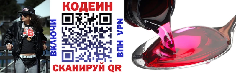 Codein напиток Lean (лин)  Купить где  Алексин 